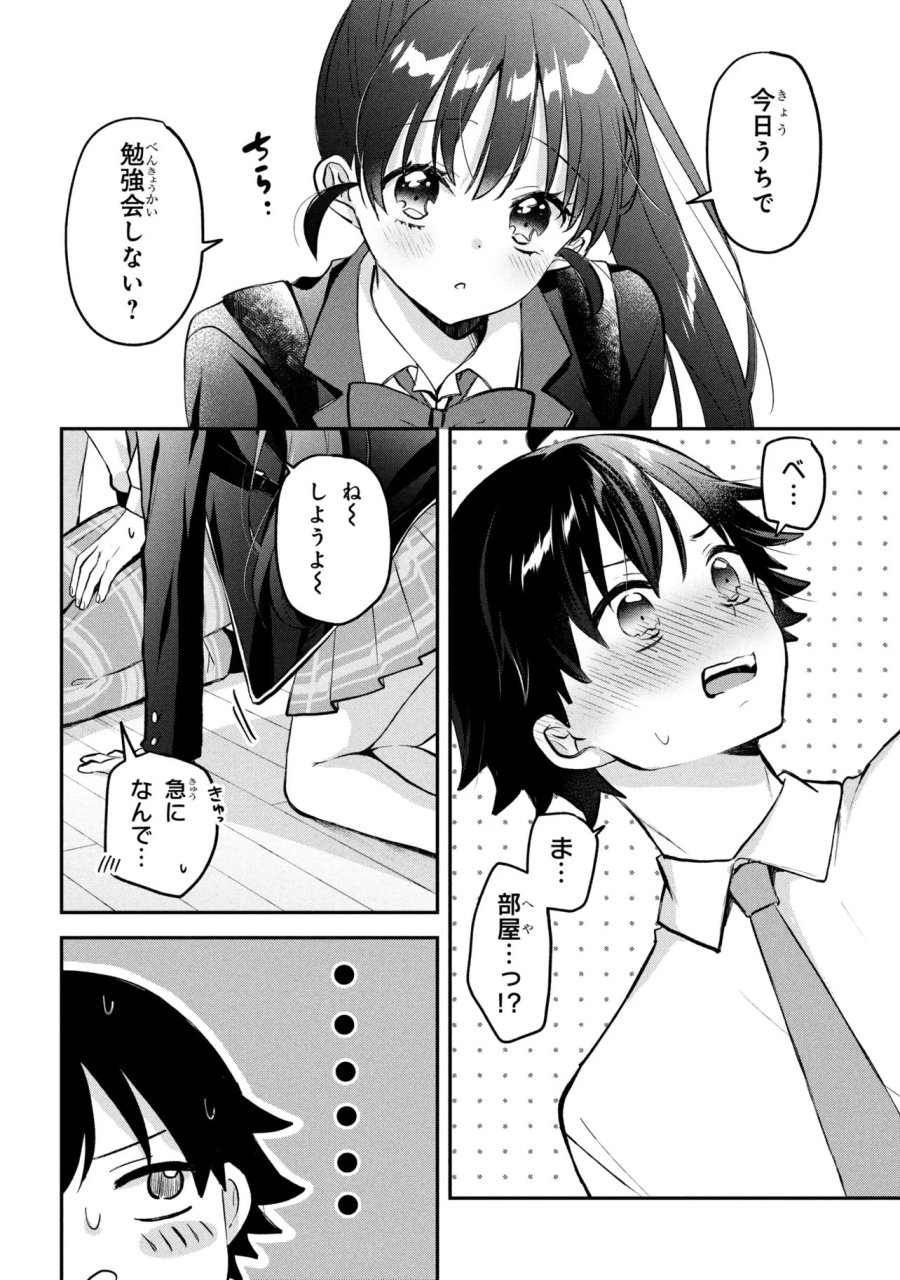 ツッコミ待ちの町野さん 第17話 - Page 8