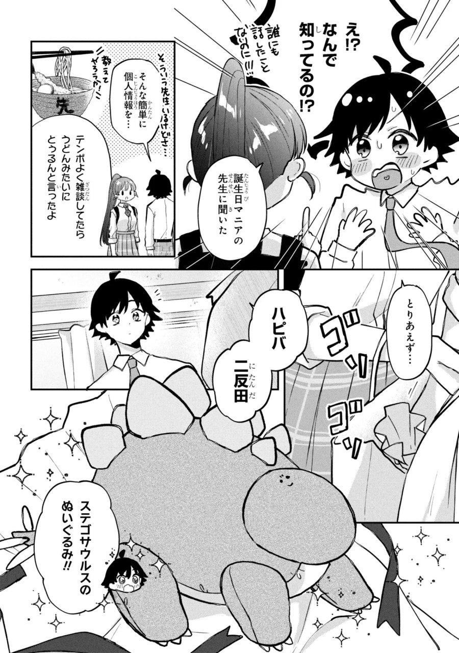 ツッコミ待ちの町野さん 第16話 - Page 10