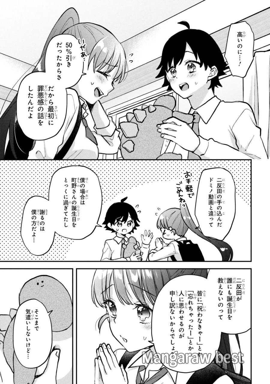 ツッコミ待ちの町野さん 第16話 - Page 11