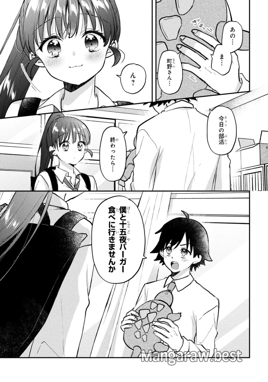 ツッコミ待ちの町野さん 第16話 - Page 13