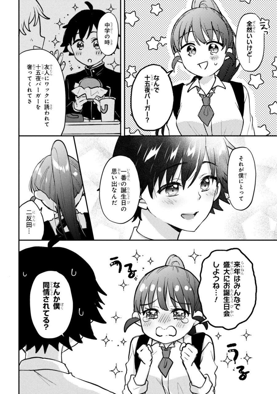ツッコミ待ちの町野さん 第16話 - Page 14