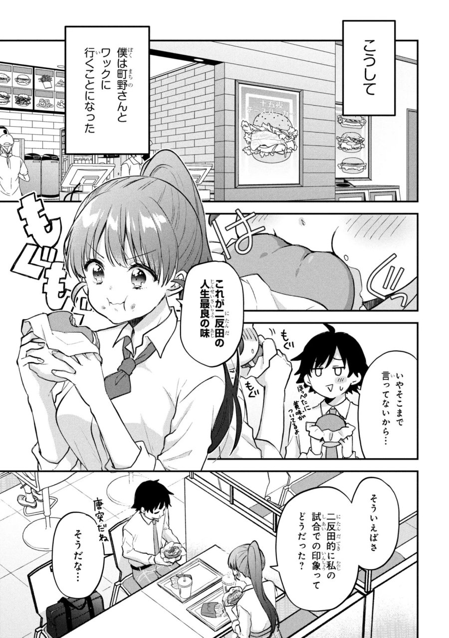 ツッコミ待ちの町野さん 第16話 - Page 15