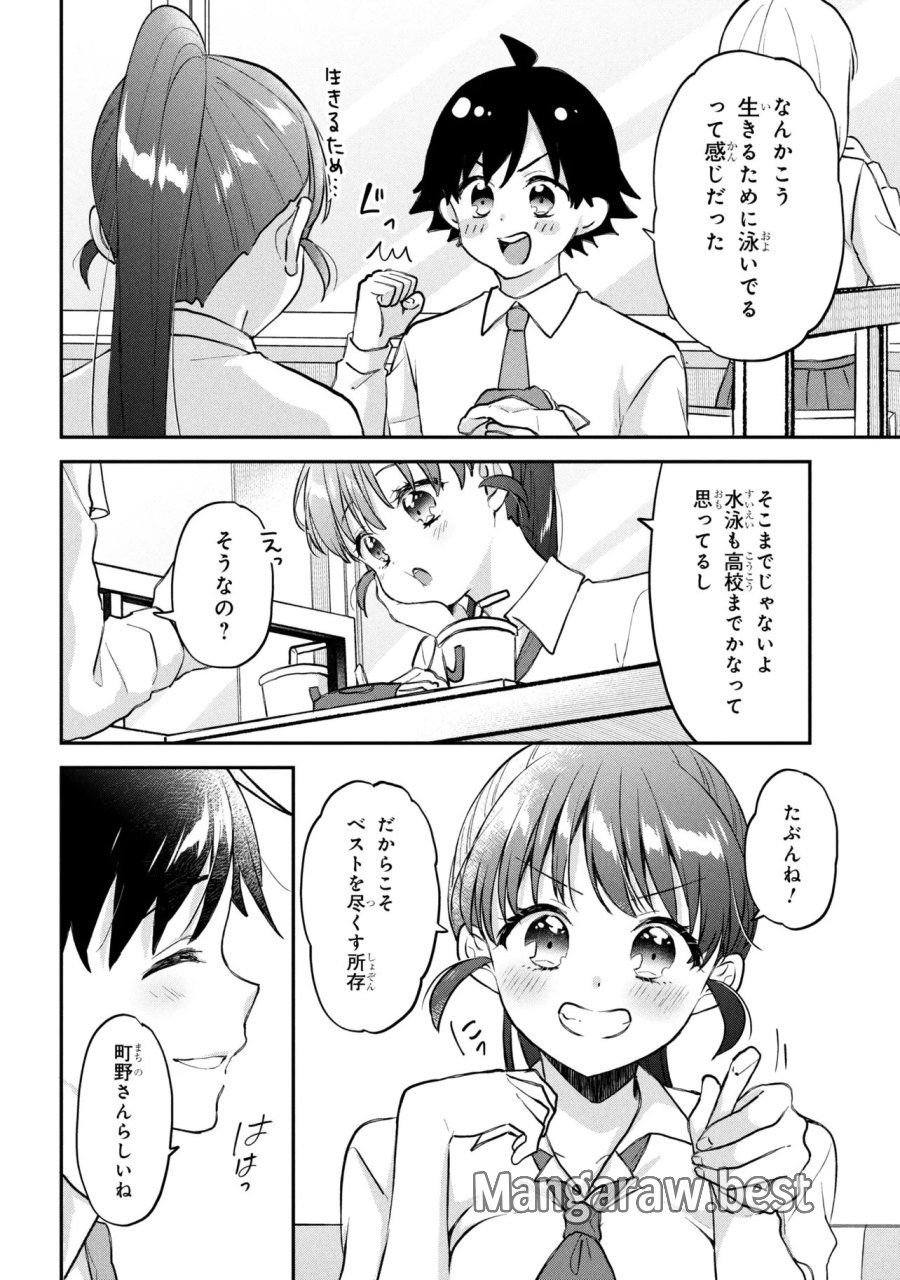 ツッコミ待ちの町野さん 第16話 - Page 16