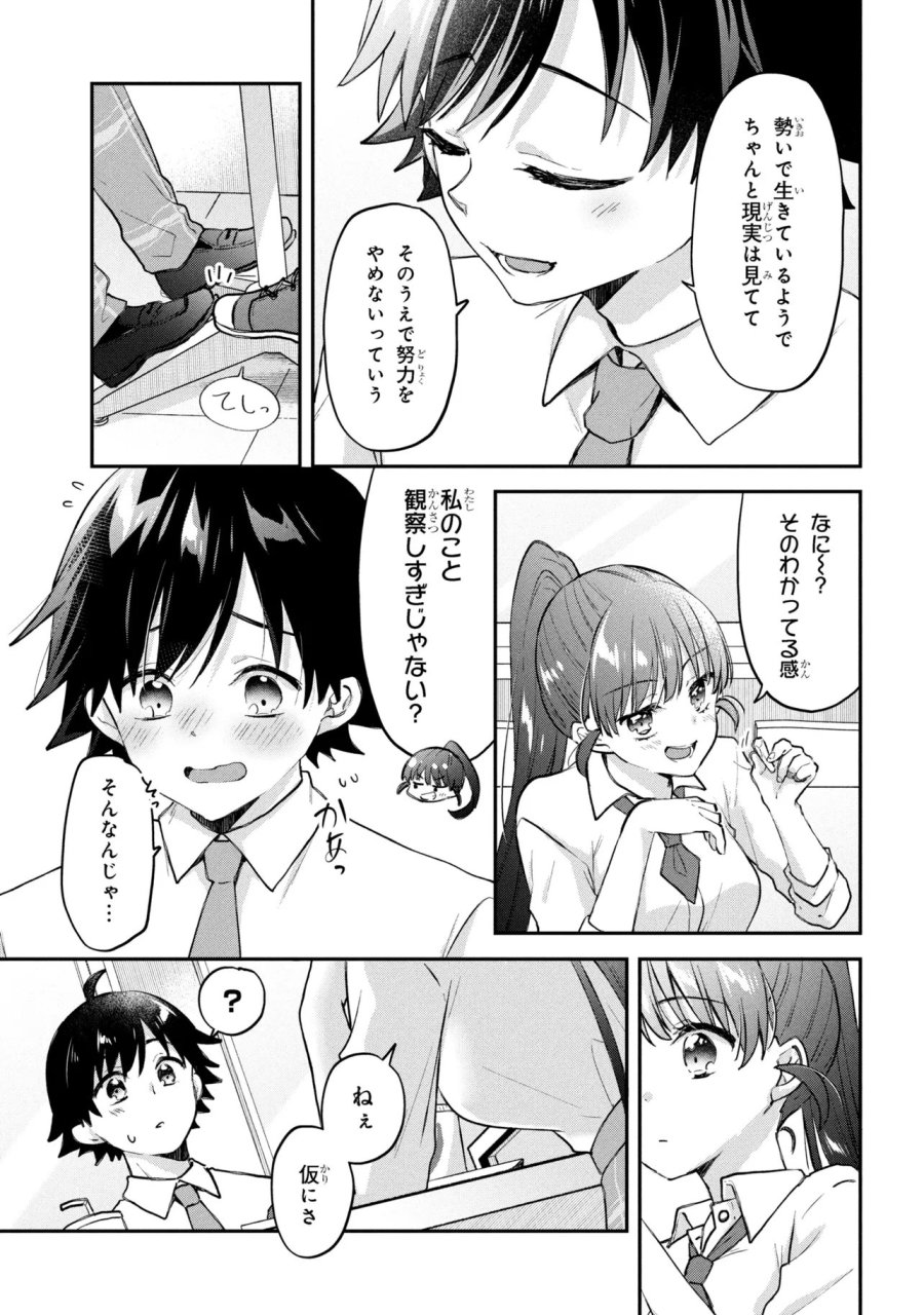 ツッコミ待ちの町野さん 第16話 - Page 17