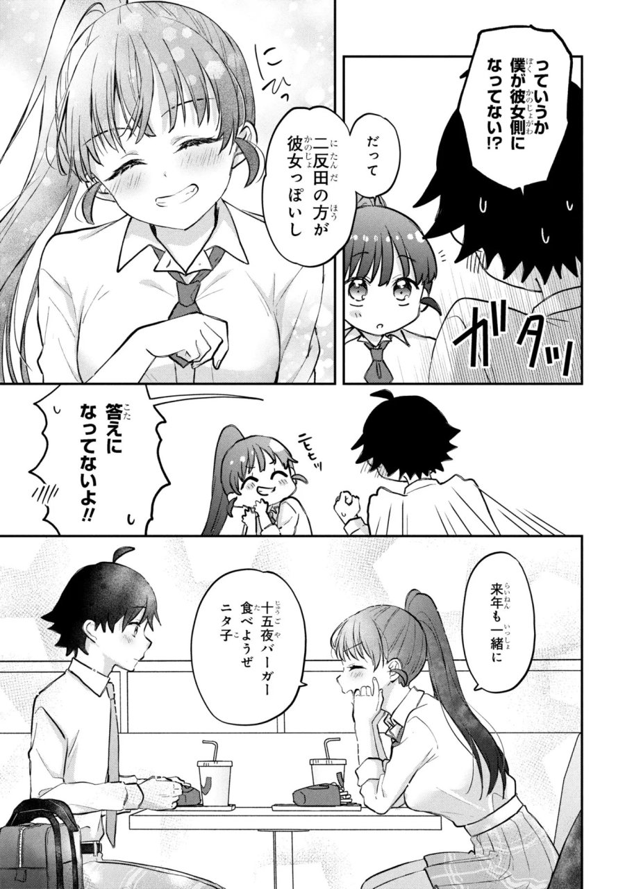 ツッコミ待ちの町野さん 第16話 - Page 19