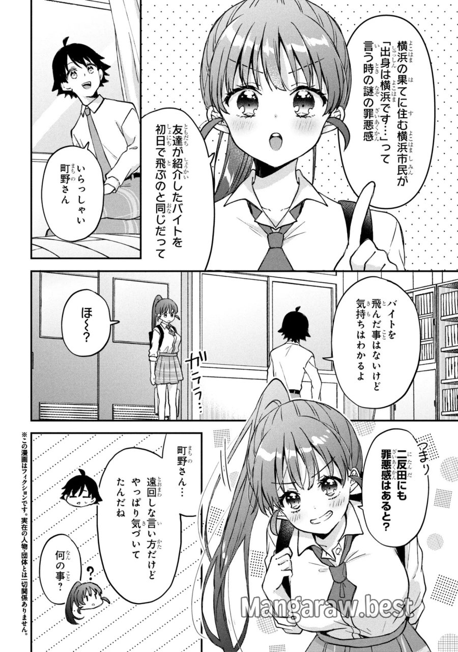 ツッコミ待ちの町野さん 第16話 - Page 2