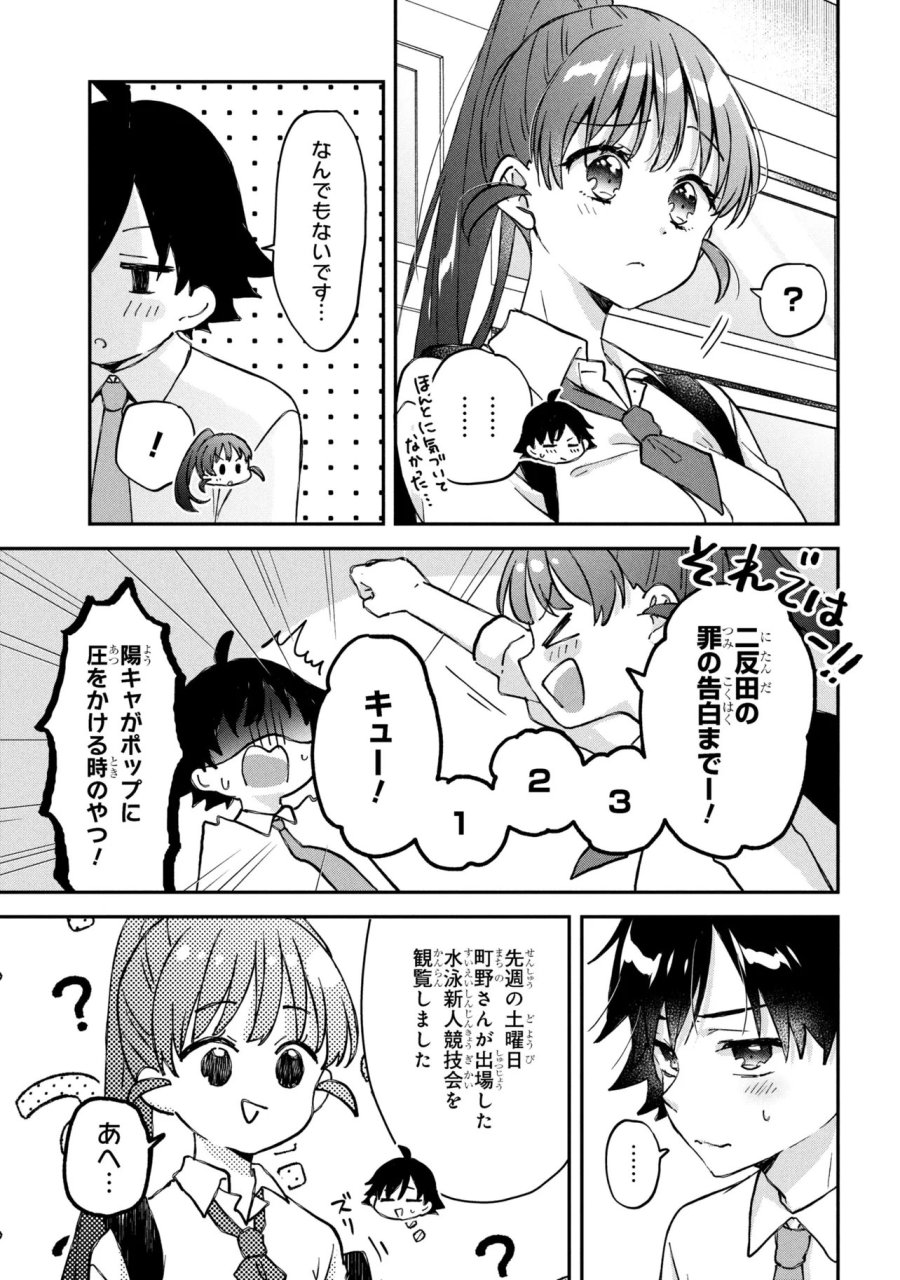 ツッコミ待ちの町野さん 第16話 - Page 3