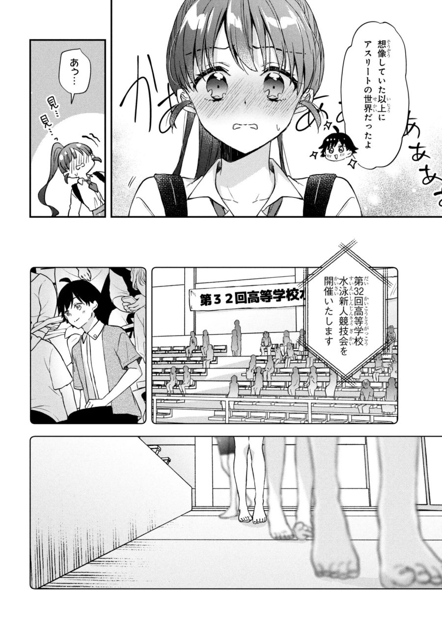 ツッコミ待ちの町野さん 第16話 - Page 4