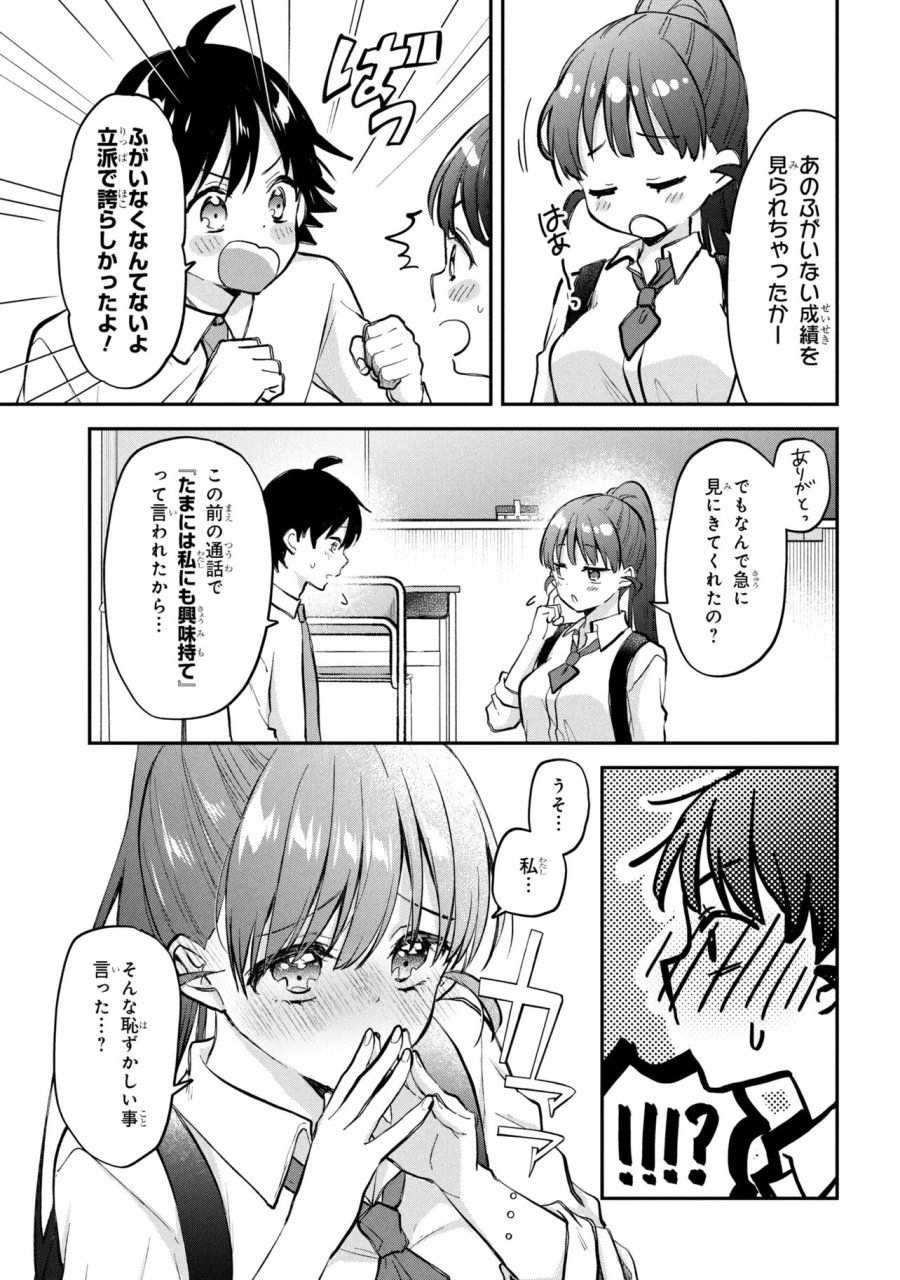 ツッコミ待ちの町野さん 第16話 - Page 7