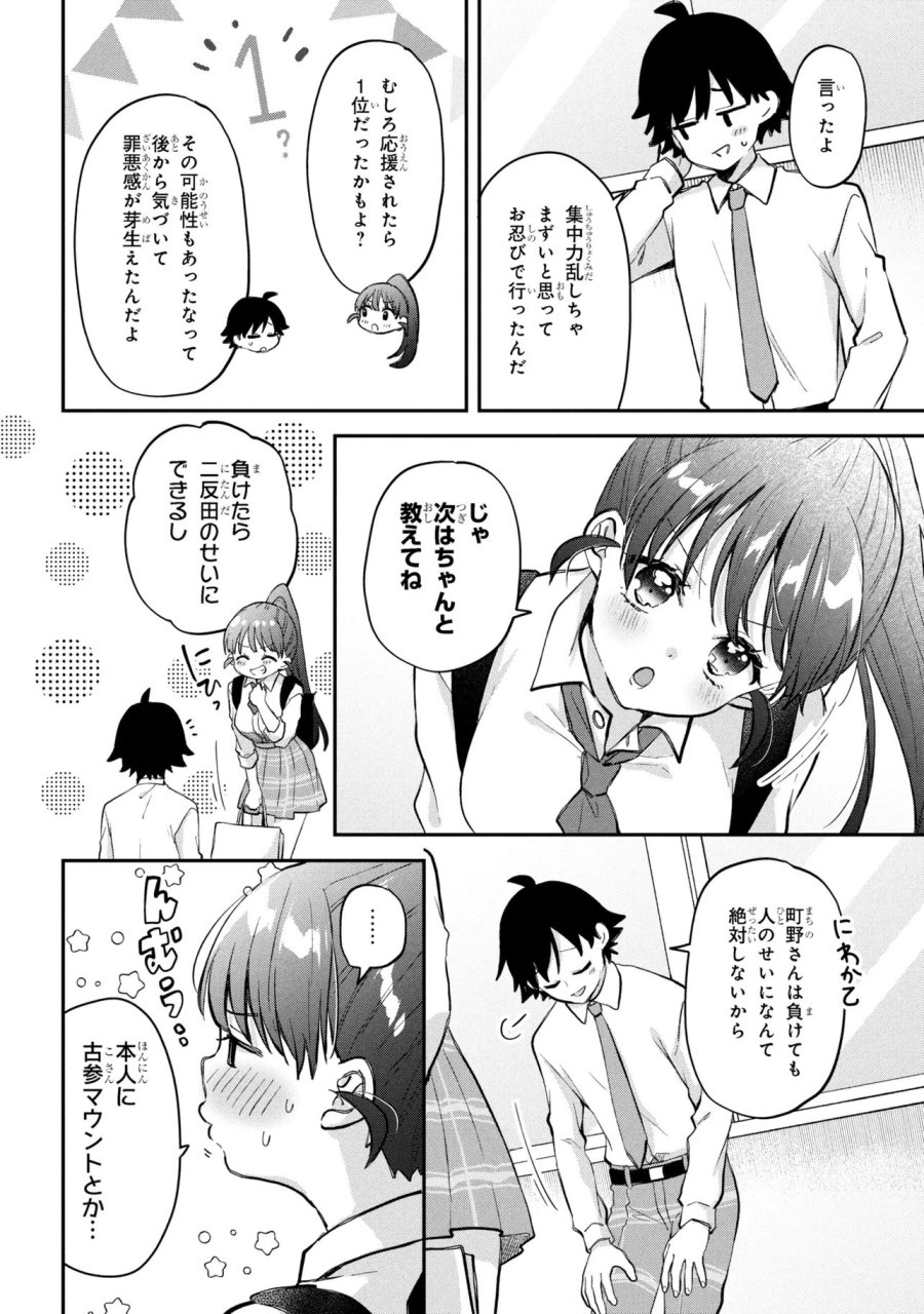 ツッコミ待ちの町野さん 第16話 - Page 8