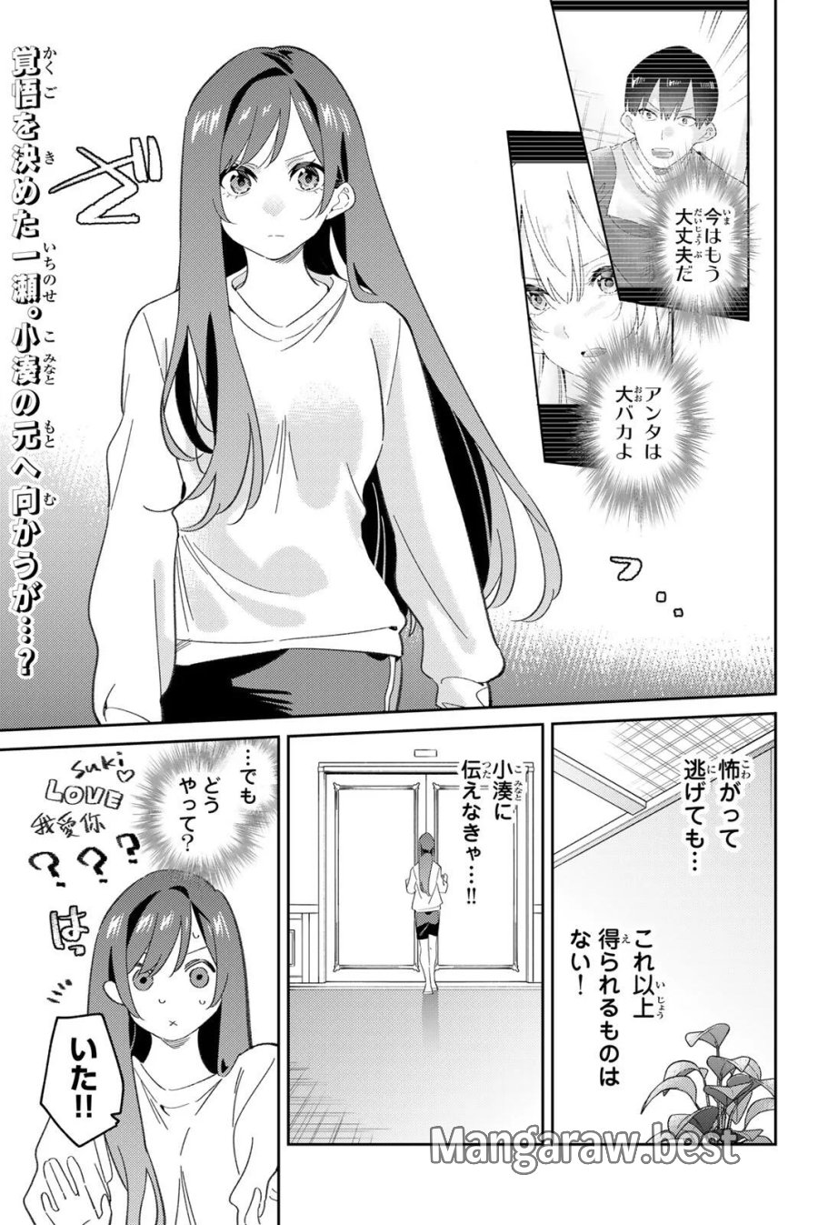五輪の女神さま 〜なでしこ寮のメダルごはん〜 第121話 - Page 1