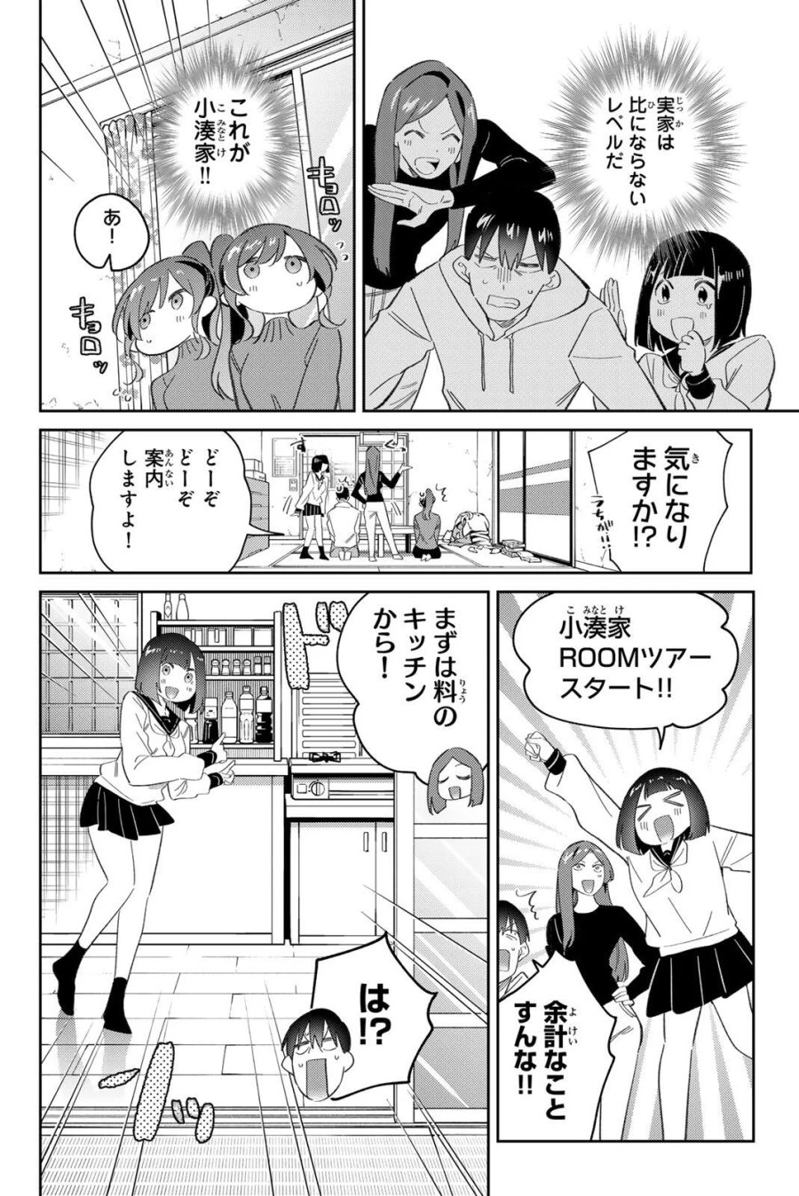 五輪の女神さま 〜なでしこ寮のメダルごはん〜 第121話 - Page 10