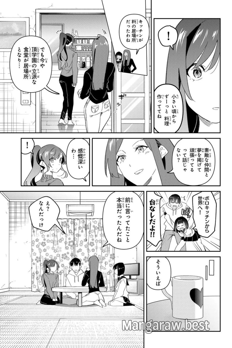 五輪の女神さま 〜なでしこ寮のメダルごはん〜 第121話 - Page 11