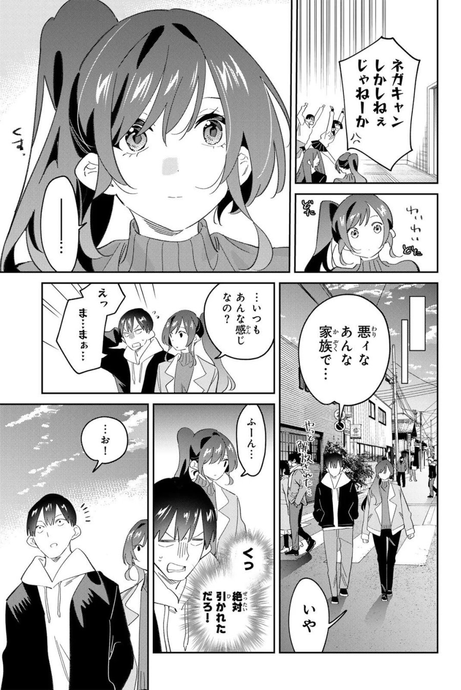 五輪の女神さま 〜なでしこ寮のメダルごはん〜 第121話 - Page 13