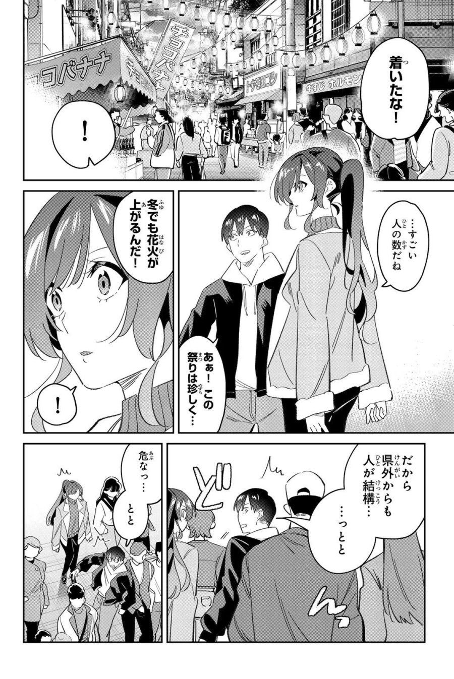 五輪の女神さま 〜なでしこ寮のメダルごはん〜 第121話 - Page 14