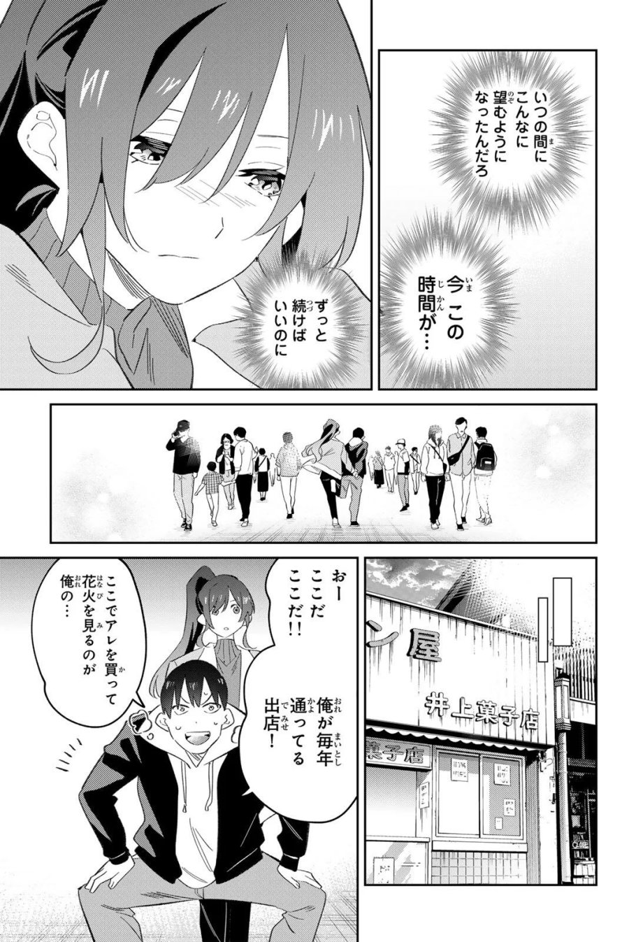 五輪の女神さま 〜なでしこ寮のメダルごはん〜 第121話 - Page 17