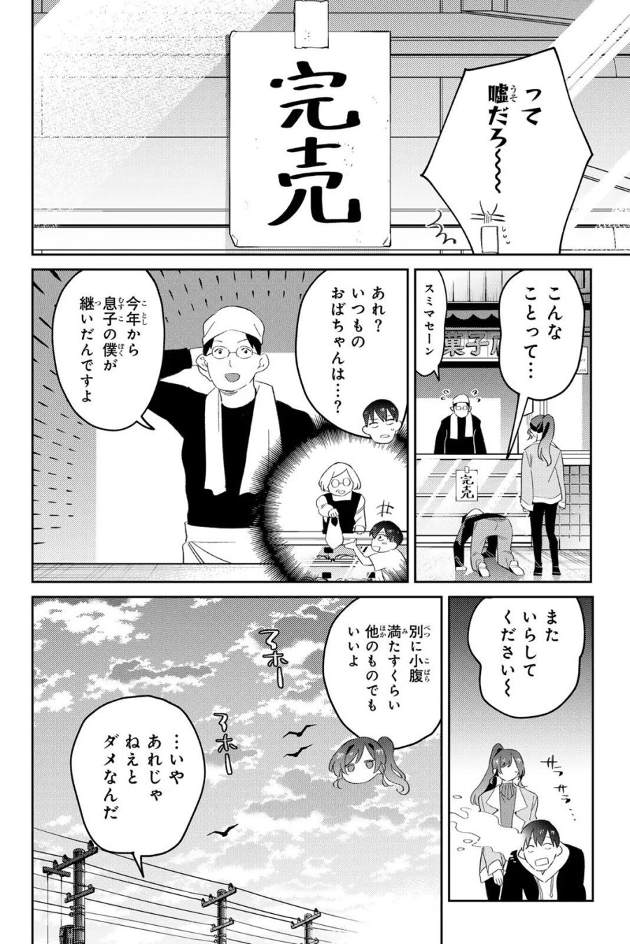 五輪の女神さま 〜なでしこ寮のメダルごはん〜 第121話 - Page 18