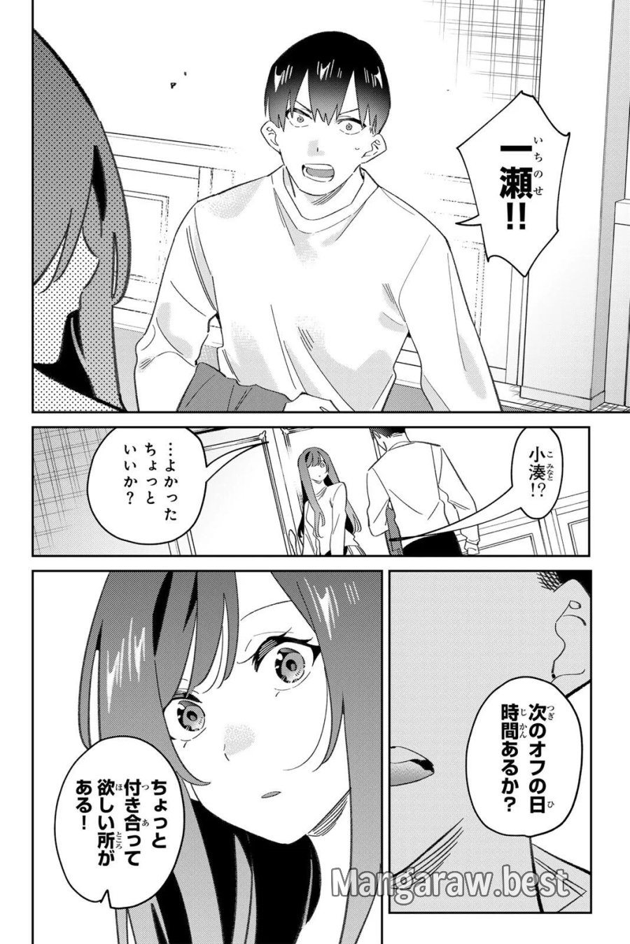 五輪の女神さま 〜なでしこ寮のメダルごはん〜 第121話 - Page 2
