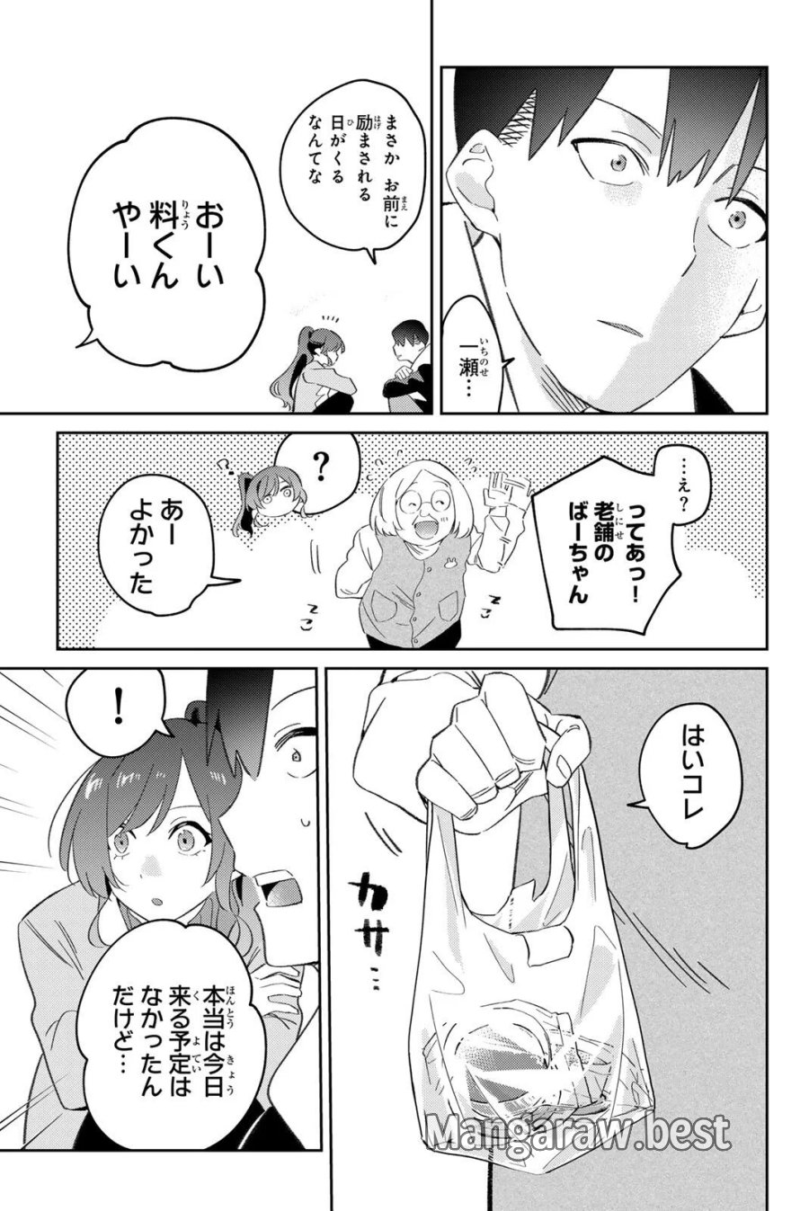 五輪の女神さま 〜なでしこ寮のメダルごはん〜 第121話 - Page 21