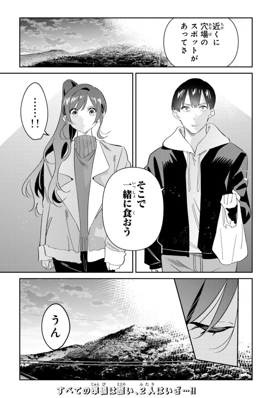五輪の女神さま 〜なでしこ寮のメダルごはん〜 第121話 - Page 23