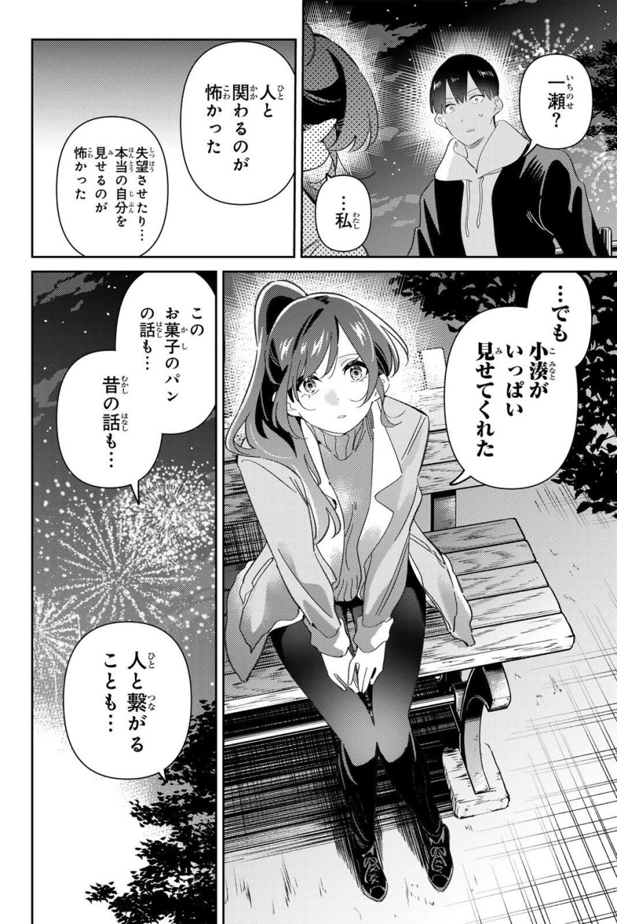 五輪の女神さま 〜なでしこ寮のメダルごはん〜 第122話 - Page 12