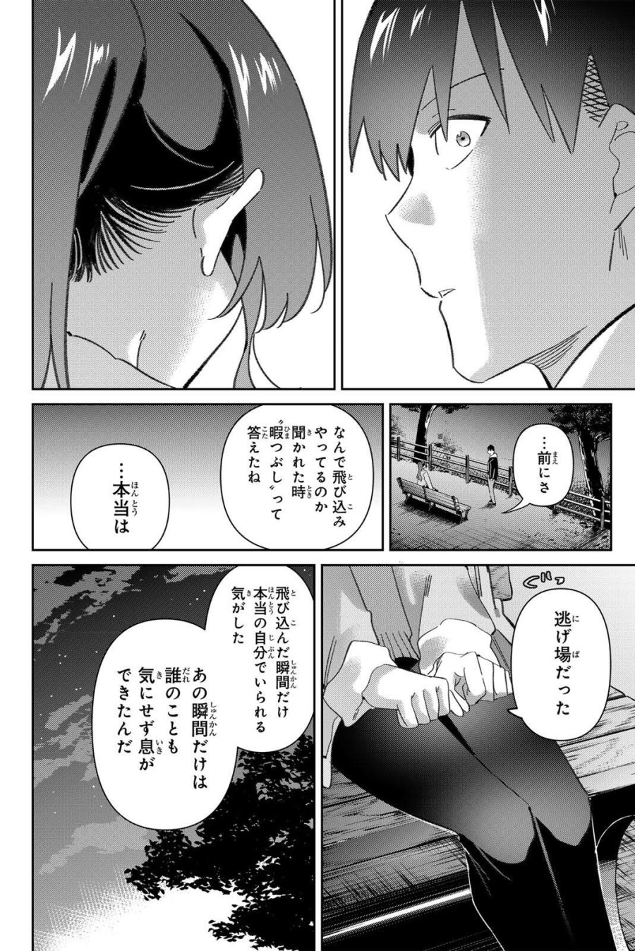 五輪の女神さま 〜なでしこ寮のメダルごはん〜 第122話 - Page 14