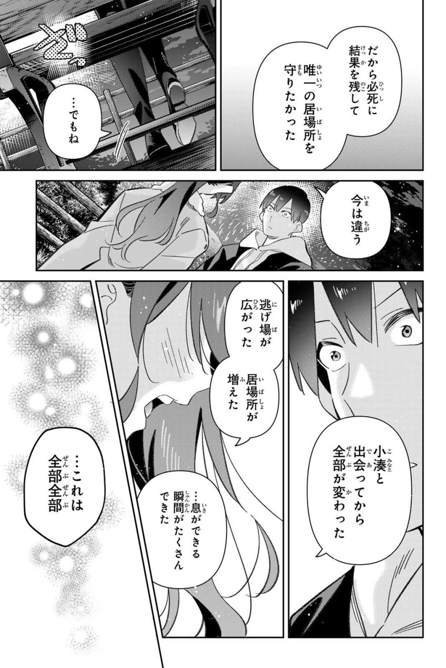 五輪の女神さま 〜なでしこ寮のメダルごはん〜 第122話 - Page 15