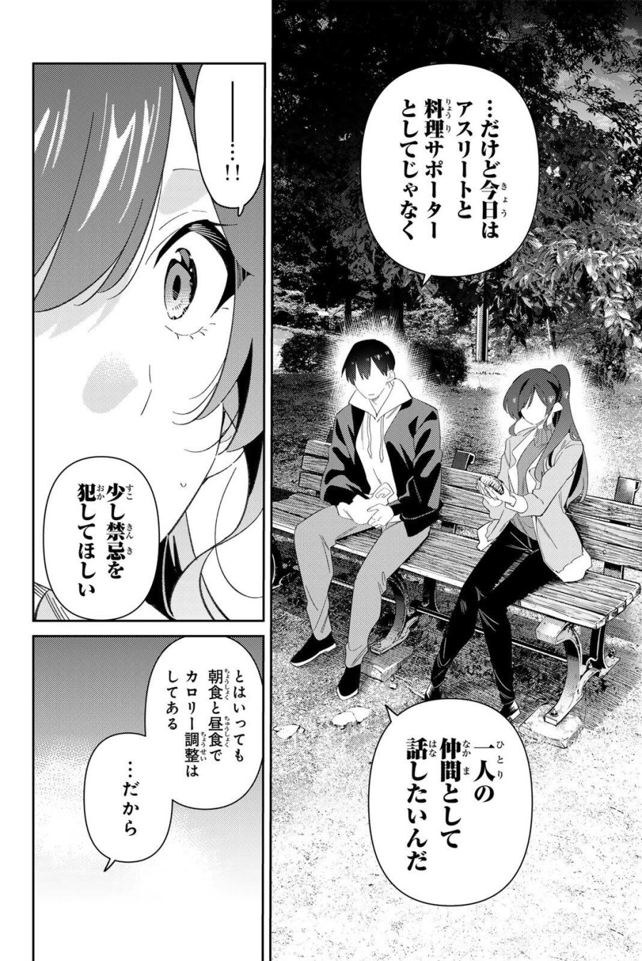 五輪の女神さま 〜なでしこ寮のメダルごはん〜 第122話 - Page 2
