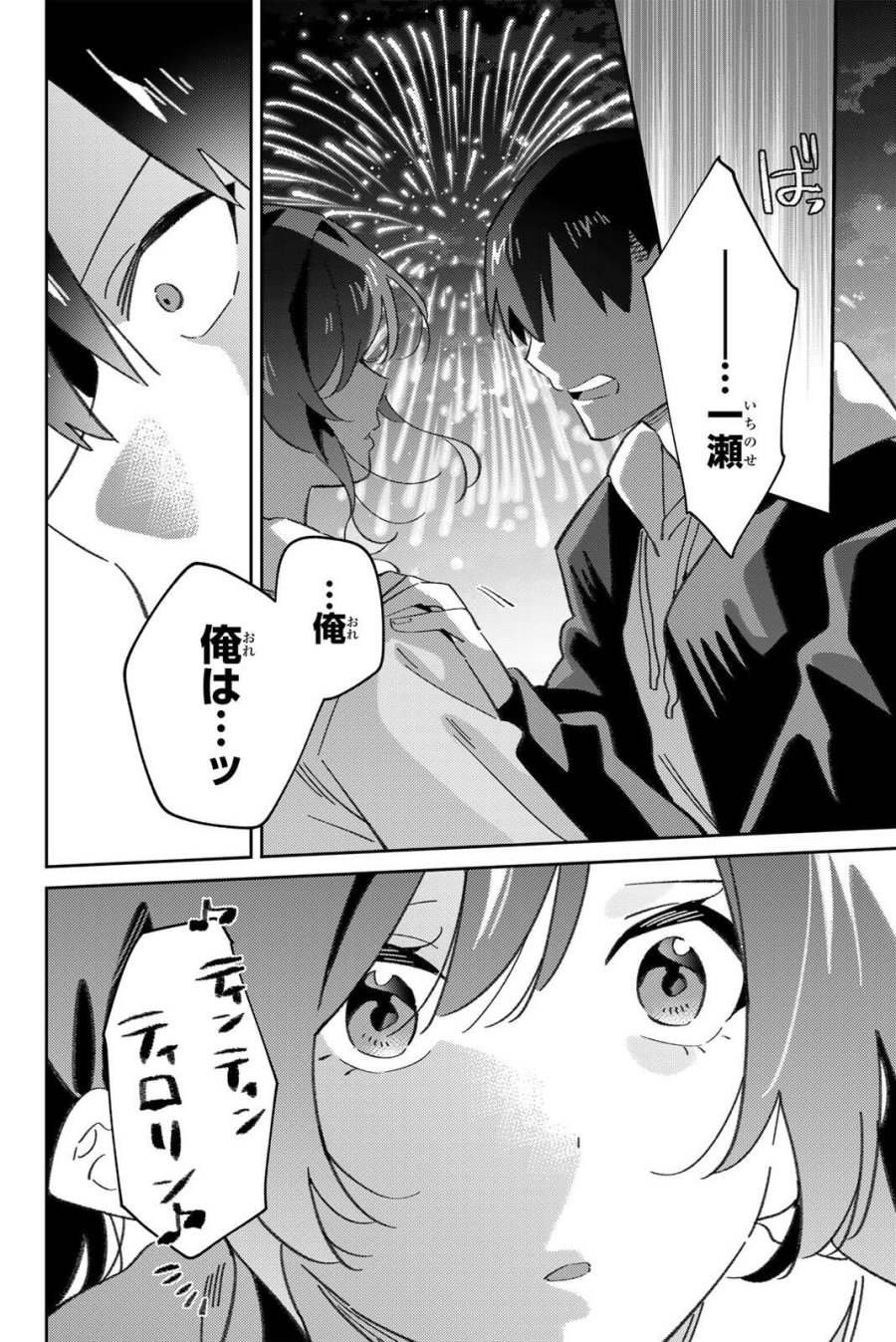 五輪の女神さま 〜なでしこ寮のメダルごはん〜 第122話 - Page 20