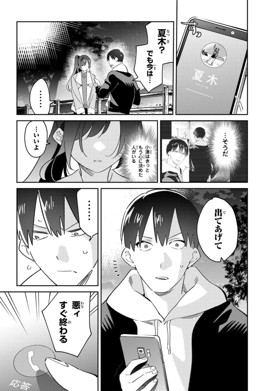 五輪の女神さま 〜なでしこ寮のメダルごはん〜 第122話 - Page 21