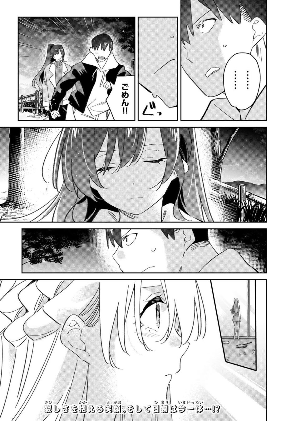 五輪の女神さま 〜なでしこ寮のメダルごはん〜 第122話 - Page 23