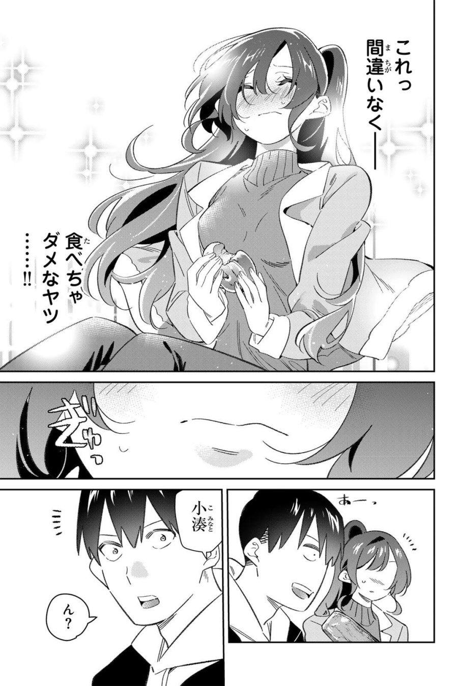 五輪の女神さま 〜なでしこ寮のメダルごはん〜 第122話 - Page 5