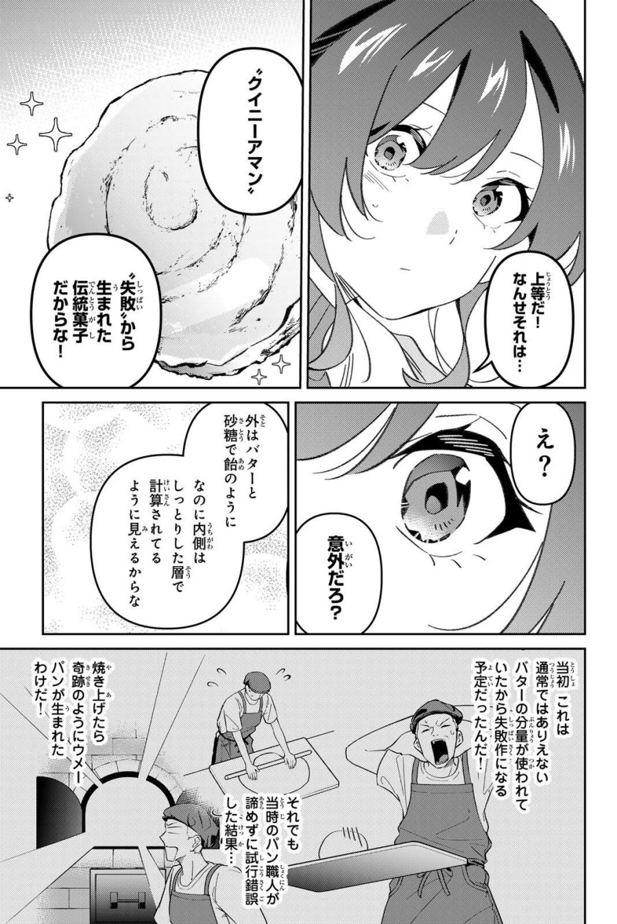 五輪の女神さま 〜なでしこ寮のメダルごはん〜 第122話 - Page 7