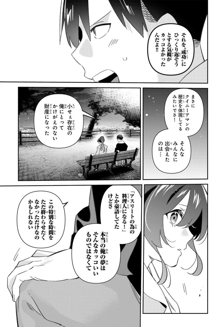 五輪の女神さま 〜なでしこ寮のメダルごはん〜 第122話 - Page 9