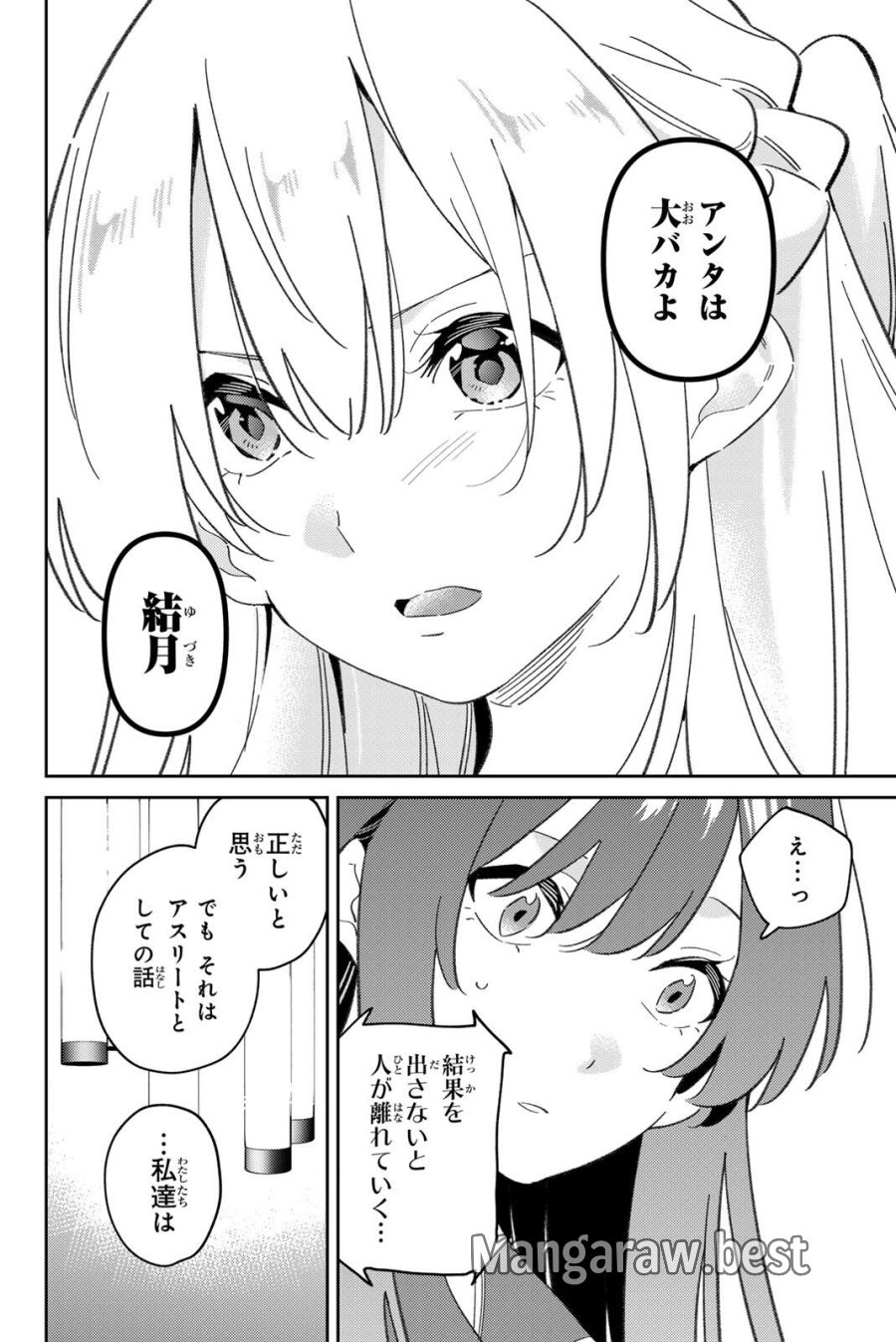 五輪の女神さま 〜なでしこ寮のメダルごはん〜 第120話 - Page 10