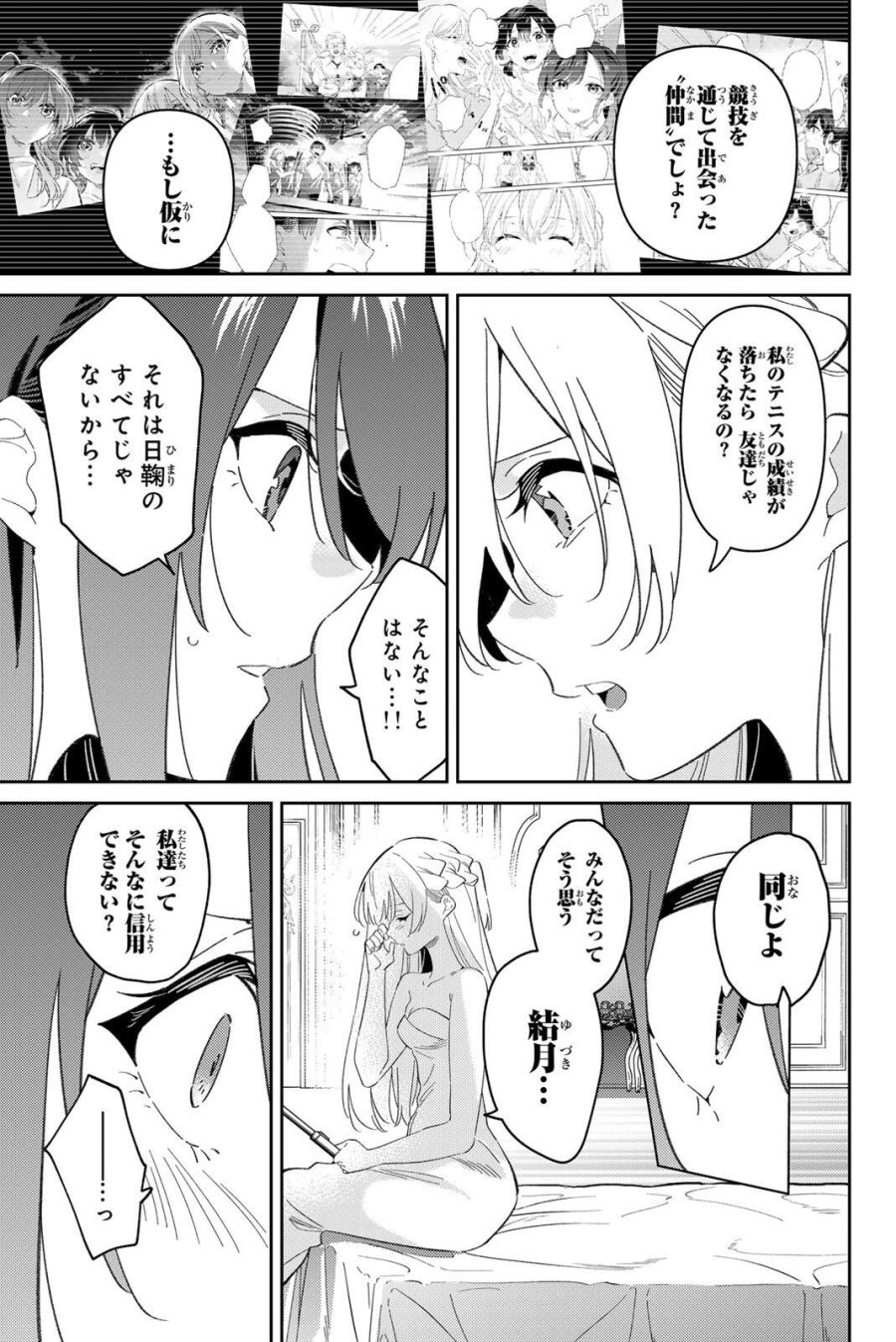 五輪の女神さま 〜なでしこ寮のメダルごはん〜 第120話 - Page 11