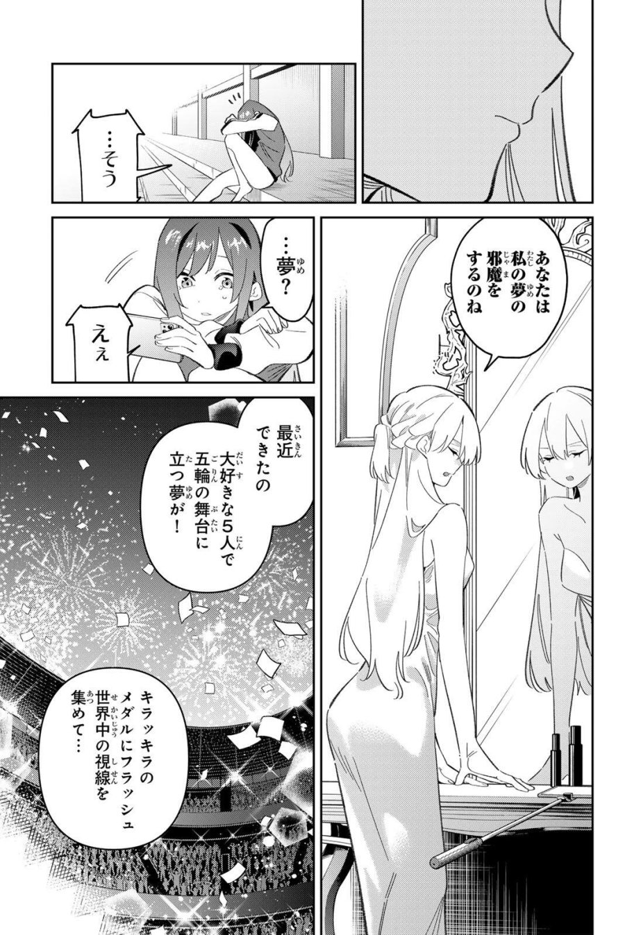 五輪の女神さま 〜なでしこ寮のメダルごはん〜 第120話 - Page 13