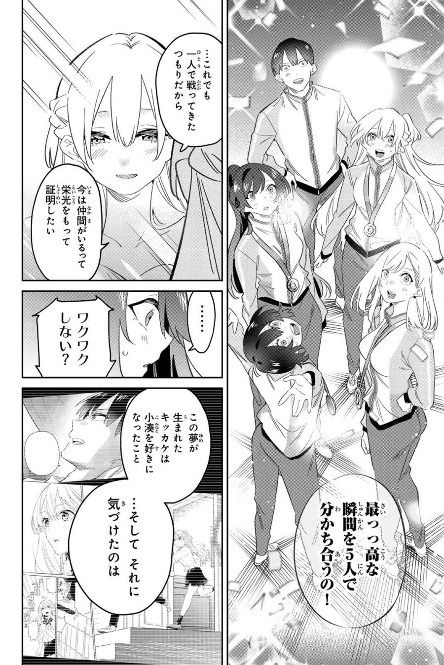 五輪の女神さま 〜なでしこ寮のメダルごはん〜 第120話 - Page 14