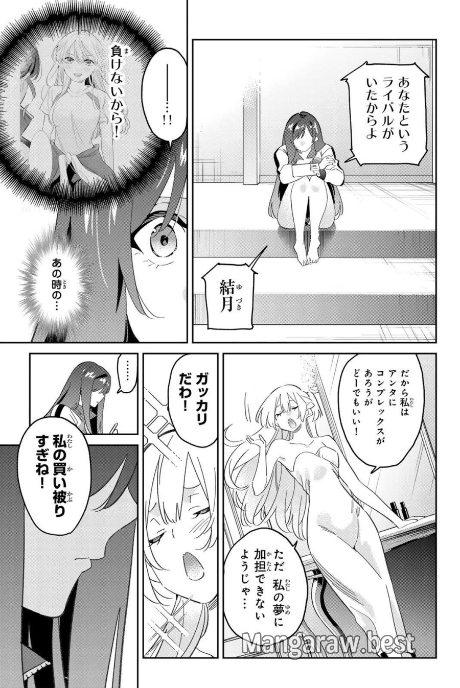五輪の女神さま 〜なでしこ寮のメダルごはん〜 第120話 - Page 15