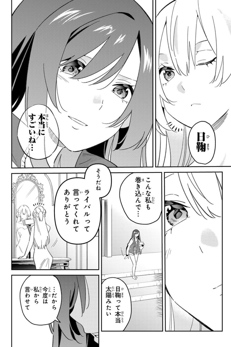 五輪の女神さま 〜なでしこ寮のメダルごはん〜 第120話 - Page 16