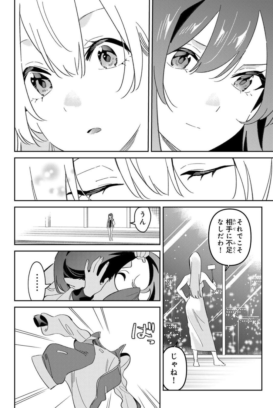 五輪の女神さま 〜なでしこ寮のメダルごはん〜 第120話 - Page 18
