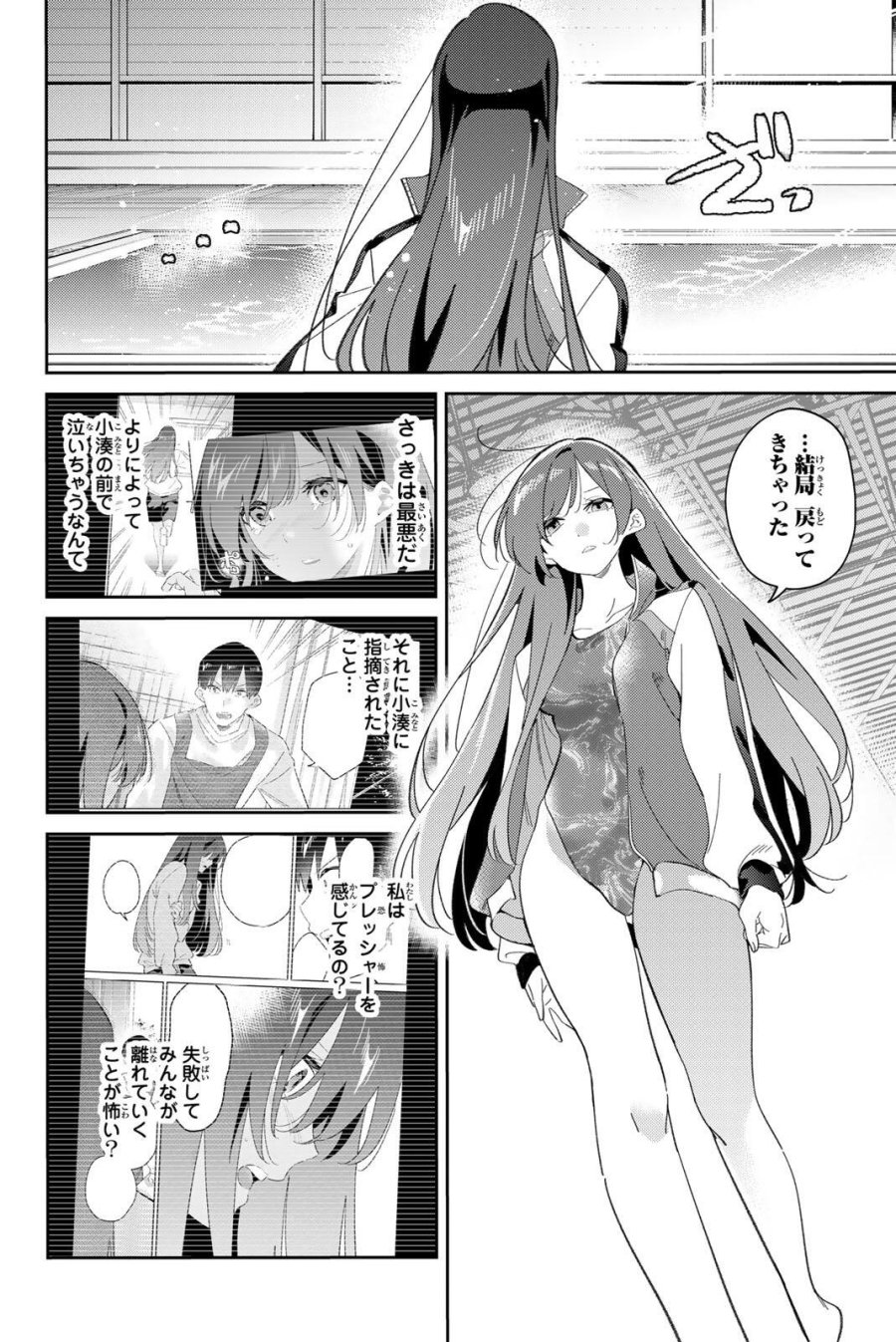 五輪の女神さま 〜なでしこ寮のメダルごはん〜 第120話 - Page 2