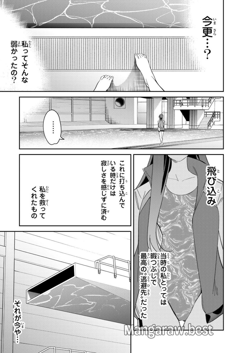 五輪の女神さま 〜なでしこ寮のメダルごはん〜 第120話 - Page 3