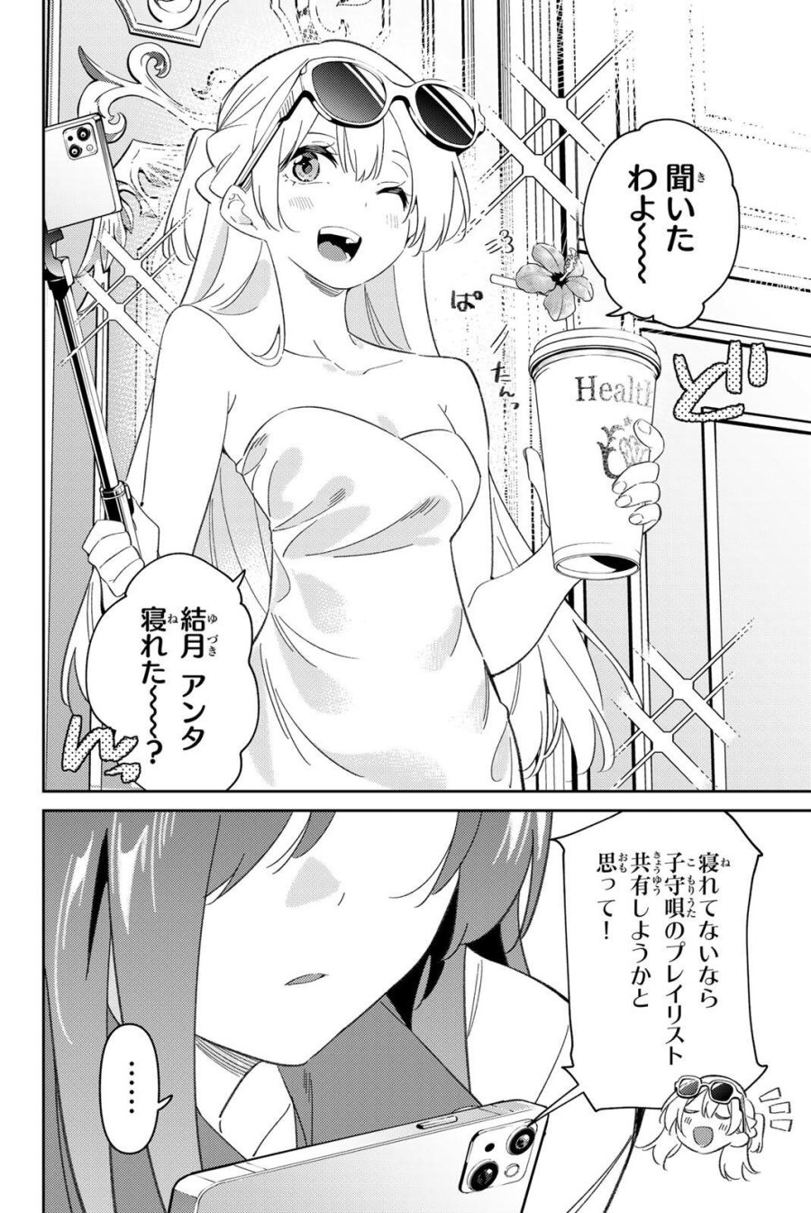 五輪の女神さま 〜なでしこ寮のメダルごはん〜 第120話 - Page 6