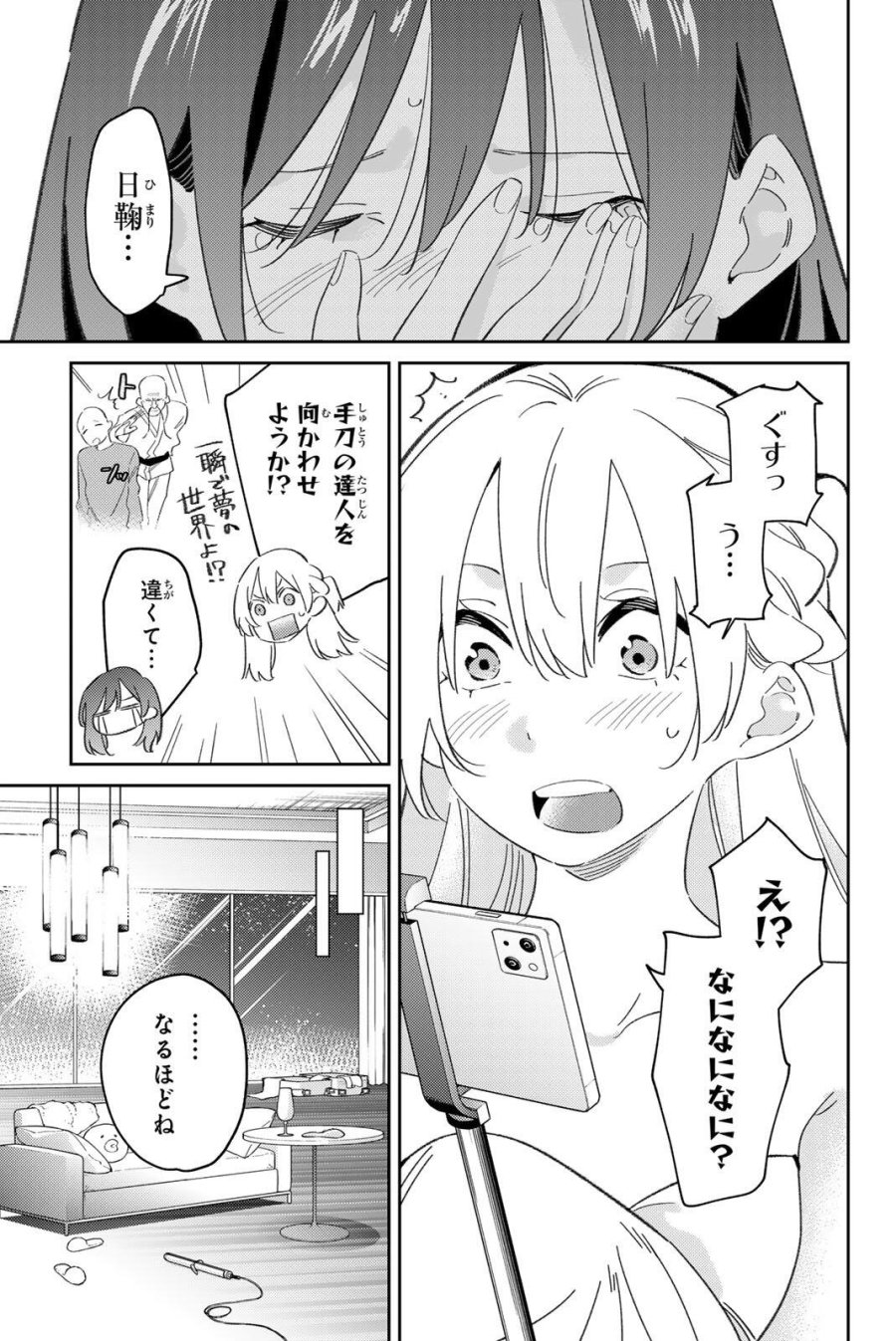 五輪の女神さま 〜なでしこ寮のメダルごはん〜 第120話 - Page 7
