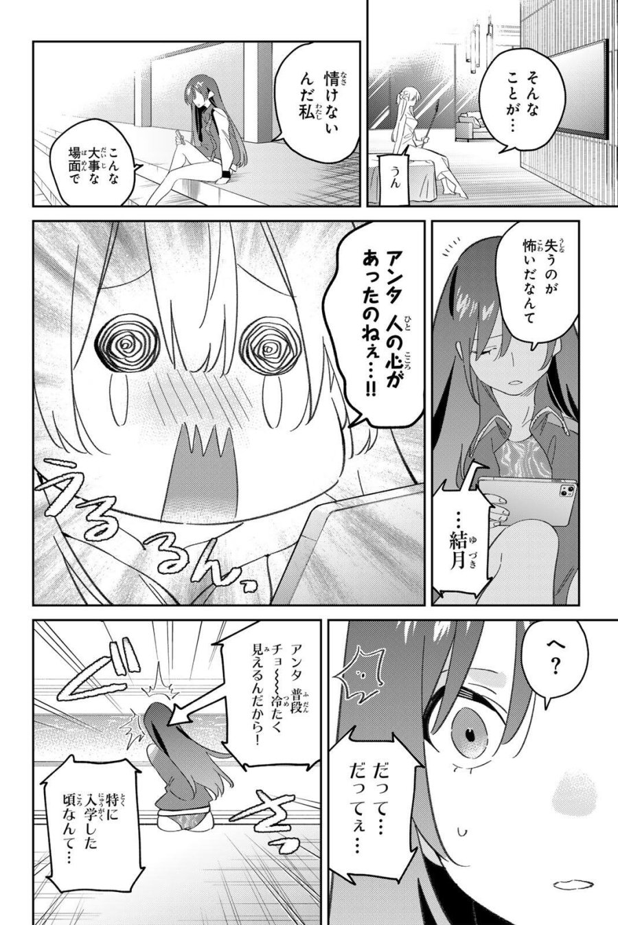 五輪の女神さま 〜なでしこ寮のメダルごはん〜 第120話 - Page 8