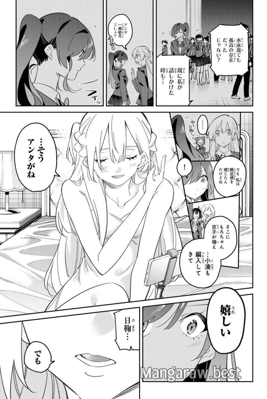 五輪の女神さま 〜なでしこ寮のメダルごはん〜 第120話 - Page 9