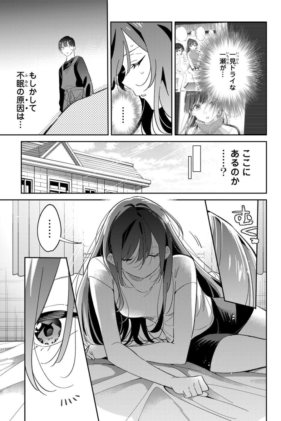 五輪の女神さま 〜なでしこ寮のメダルごはん〜 第119話 - Page 11
