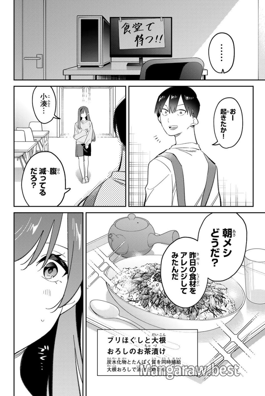 五輪の女神さま 〜なでしこ寮のメダルごはん〜 第119話 - Page 12