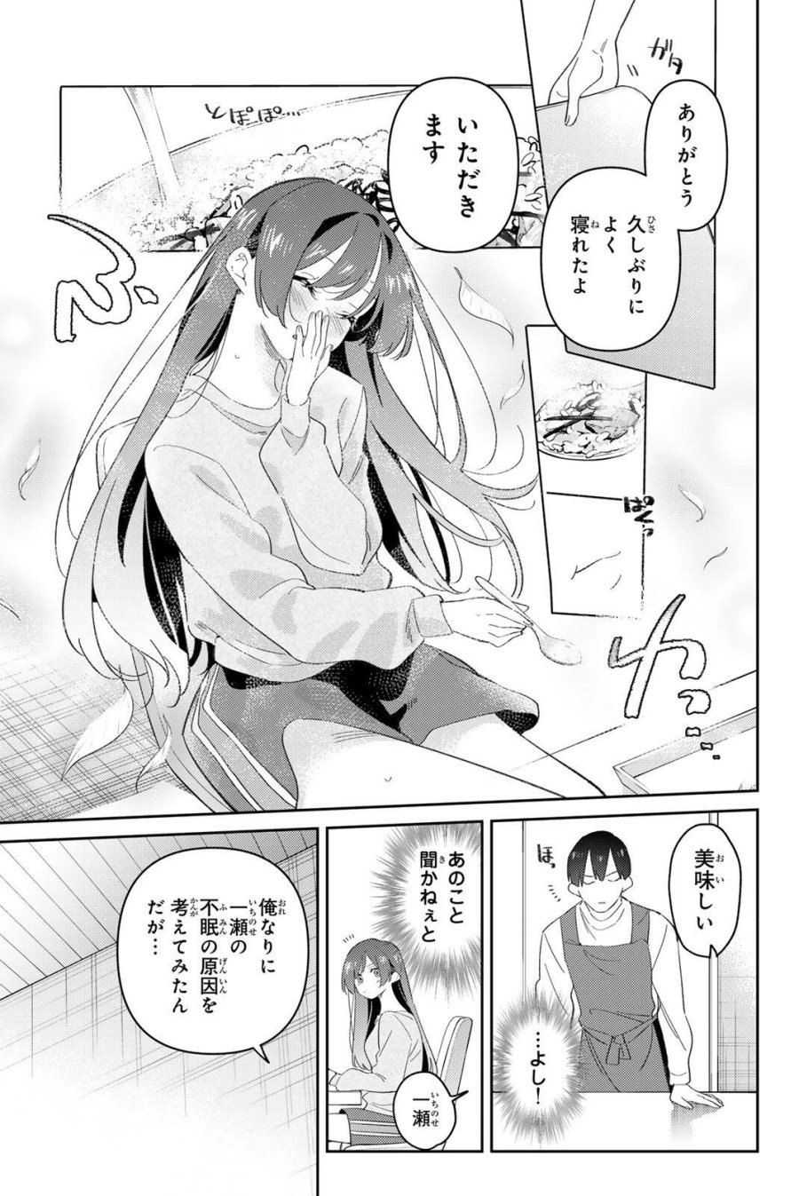 五輪の女神さま 〜なでしこ寮のメダルごはん〜 第119話 - Page 13